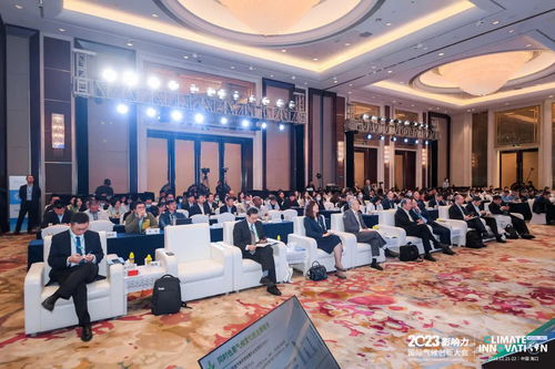 2023影響力國(guó)際氣候創(chuàng)新大會(huì)順利召開