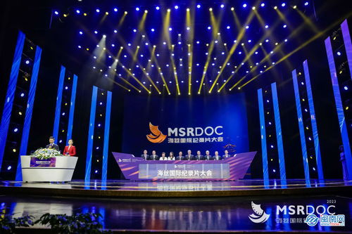 弘揚(yáng)海絲精神 記錄時(shí)代變遷 2023海絲國(guó)際紀(jì)錄片大會(huì)在泉州開(kāi)幕