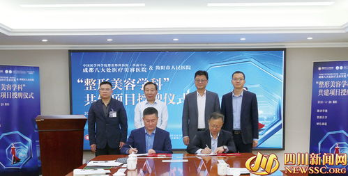 國字號(hào)醫(yī)療美容臨床合作基地落戶簡(jiǎn)陽市人民醫(yī)院