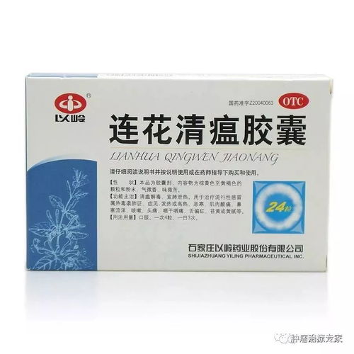 中醫(yī)藥戰(zhàn)“疫”先鋒 論連花清瘟在疫情防控中的角色與應(yīng)用